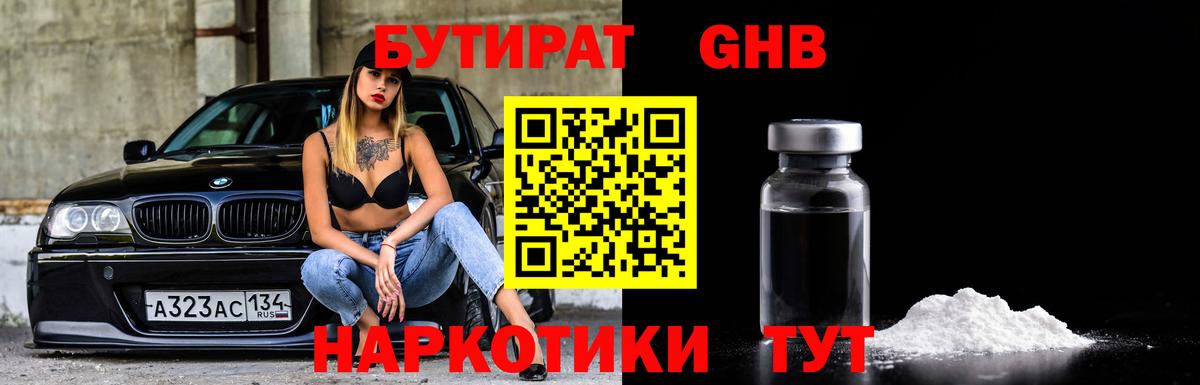 БУТИРАТ  Бутират вода  Вход с VPN  Сургут 