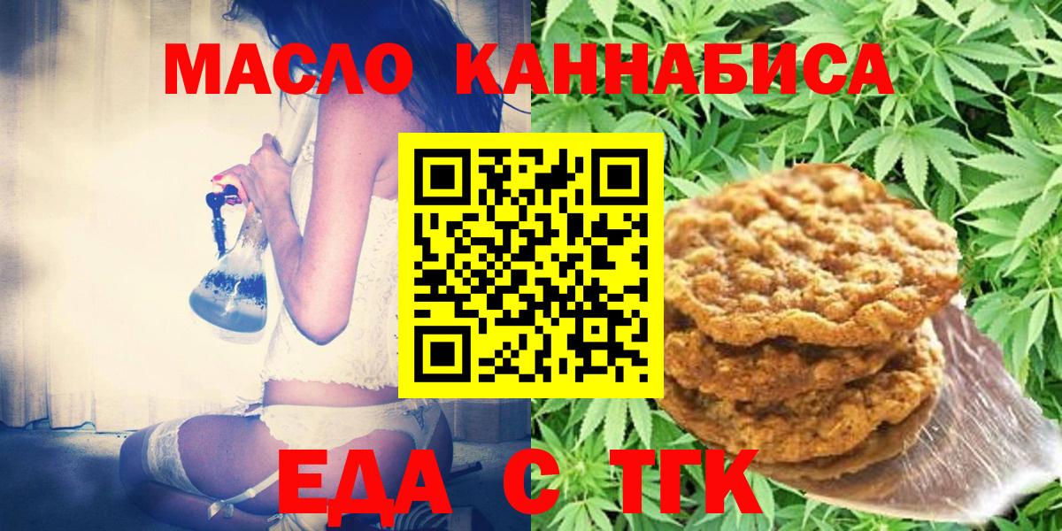Сургут  Печенье с ТГК марихуана  Вход с VPN 