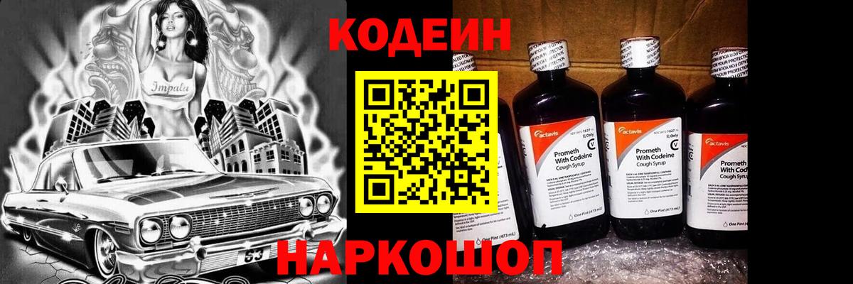 Кодеиновый сироп Lean Purple Drank Сургут