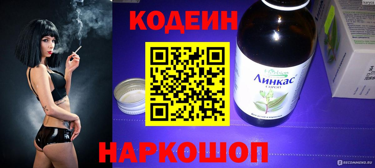 Кодеиновый сироп Lean Purple Drank  Codein Purple Drank  Вход с VPN  Сургут 