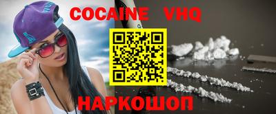кокаин VHQ Наро-Фоминск