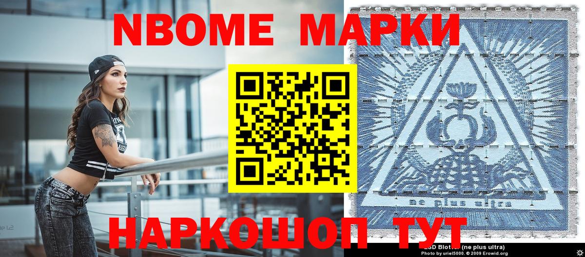 Марки NBOMe 1,5мг  Вход с VPN  Сургут 