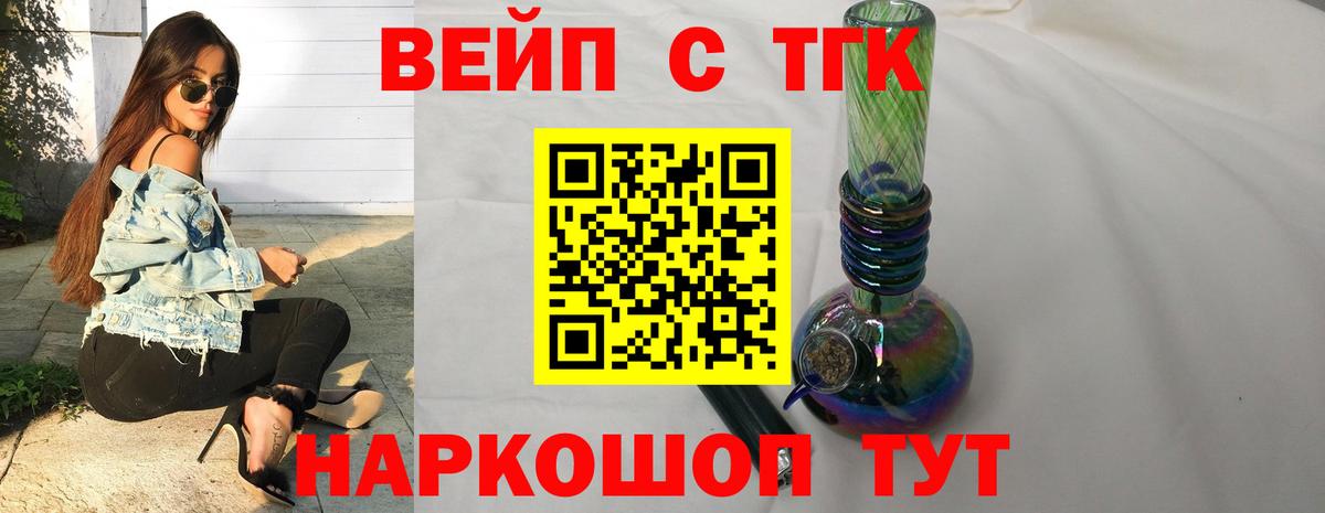 ТГК вейп с тгк Сургут